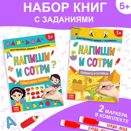 Набор книг Буква-ленд Пиши стирай Играем в поездке