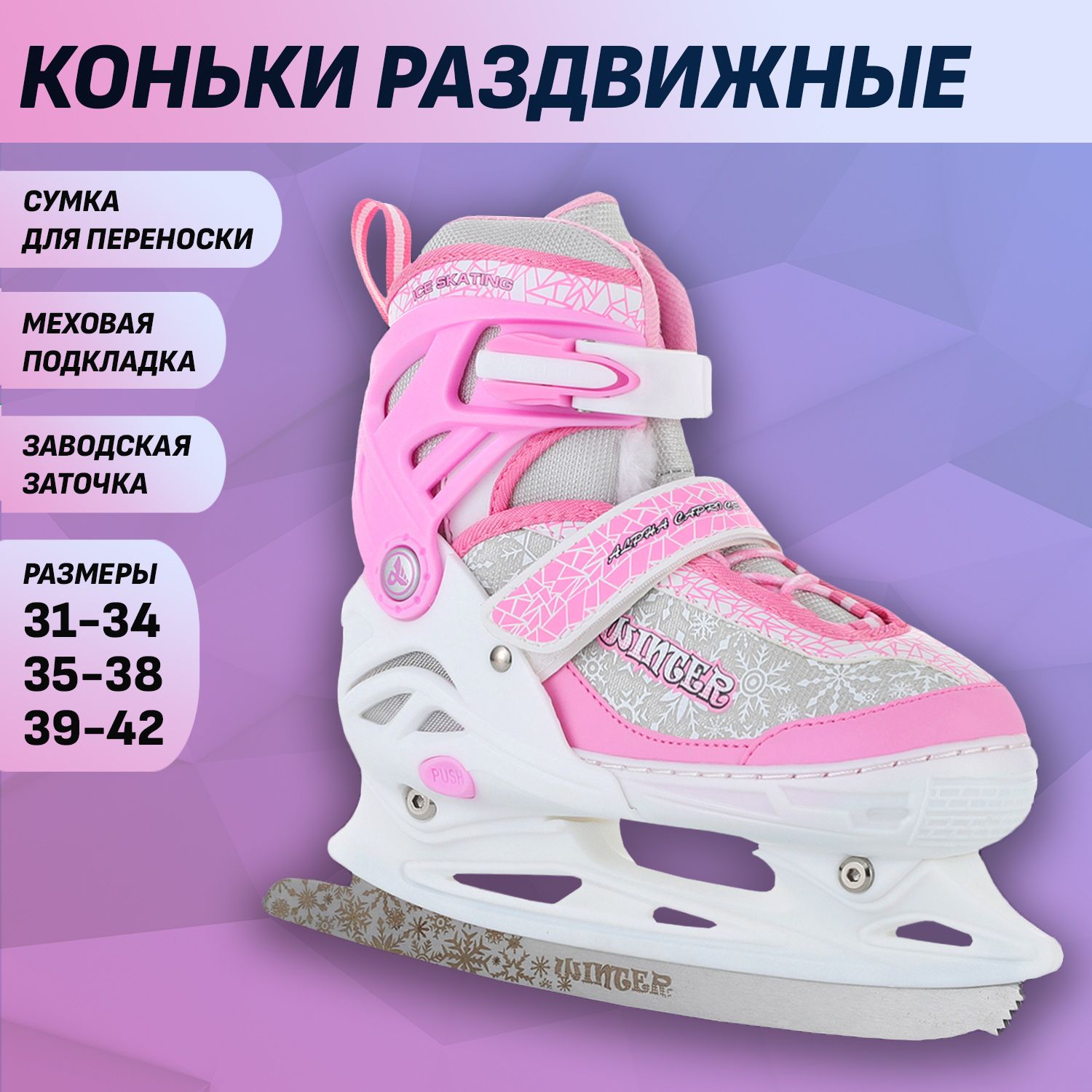 Раздвижные коньки Alpha Caprice Winter pink L 39-42