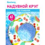 Круг для плавания Bestway диаметр 61 см