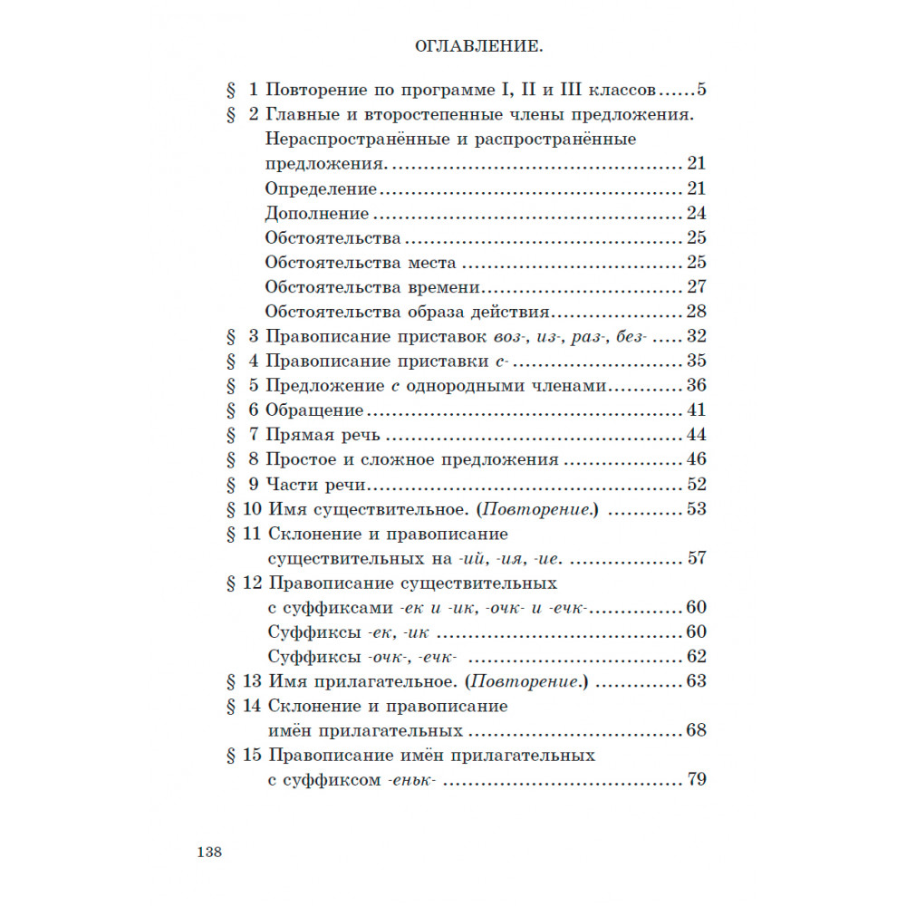 Книга Наше Завтра Учебник русского языка для начальной школы четвертый класс. 1949 год - фото 2