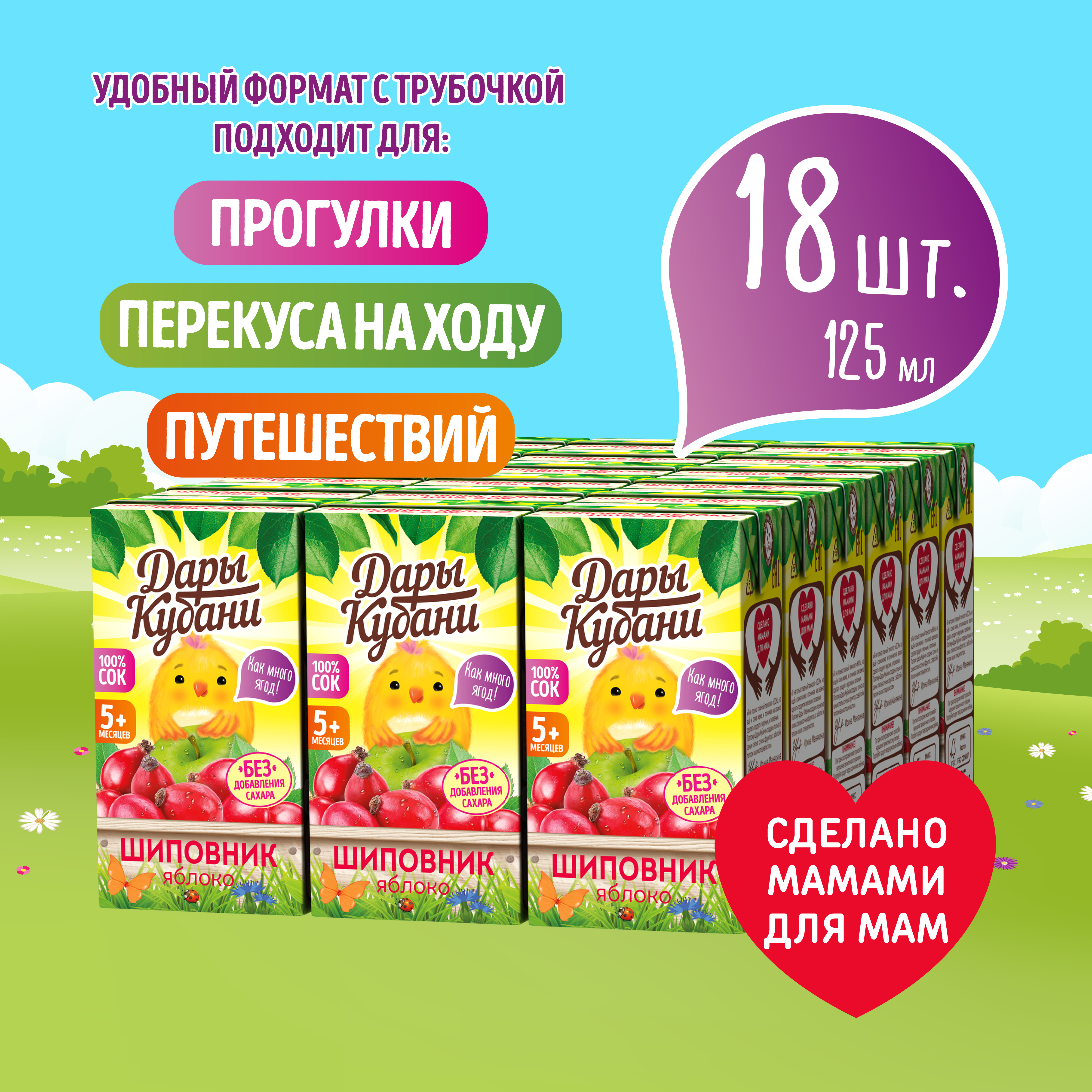 Сок детский Дары Кубани яблоко-шиповник без сахара осветленный 125 мл по 18 шт. - фото 2