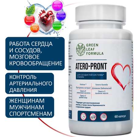 Витамины для сердца и сосудов Green Leaf Formula для мозга и нервной системы для спорта 2 банки по 60 капсул