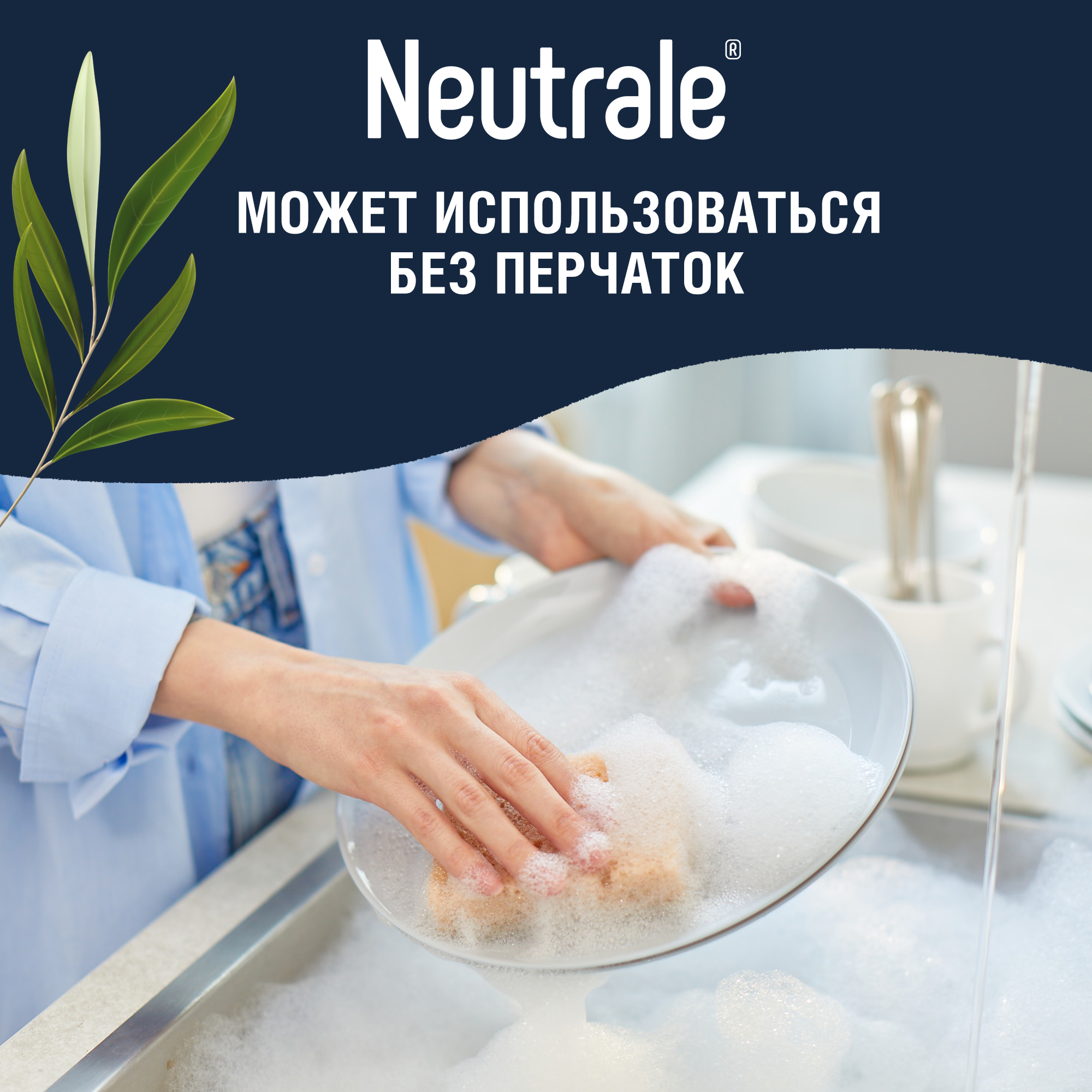 Гель для мытья посуды Neutrale гипоаллергенный без запаха и фосфатов Эко 400мл - фото 7