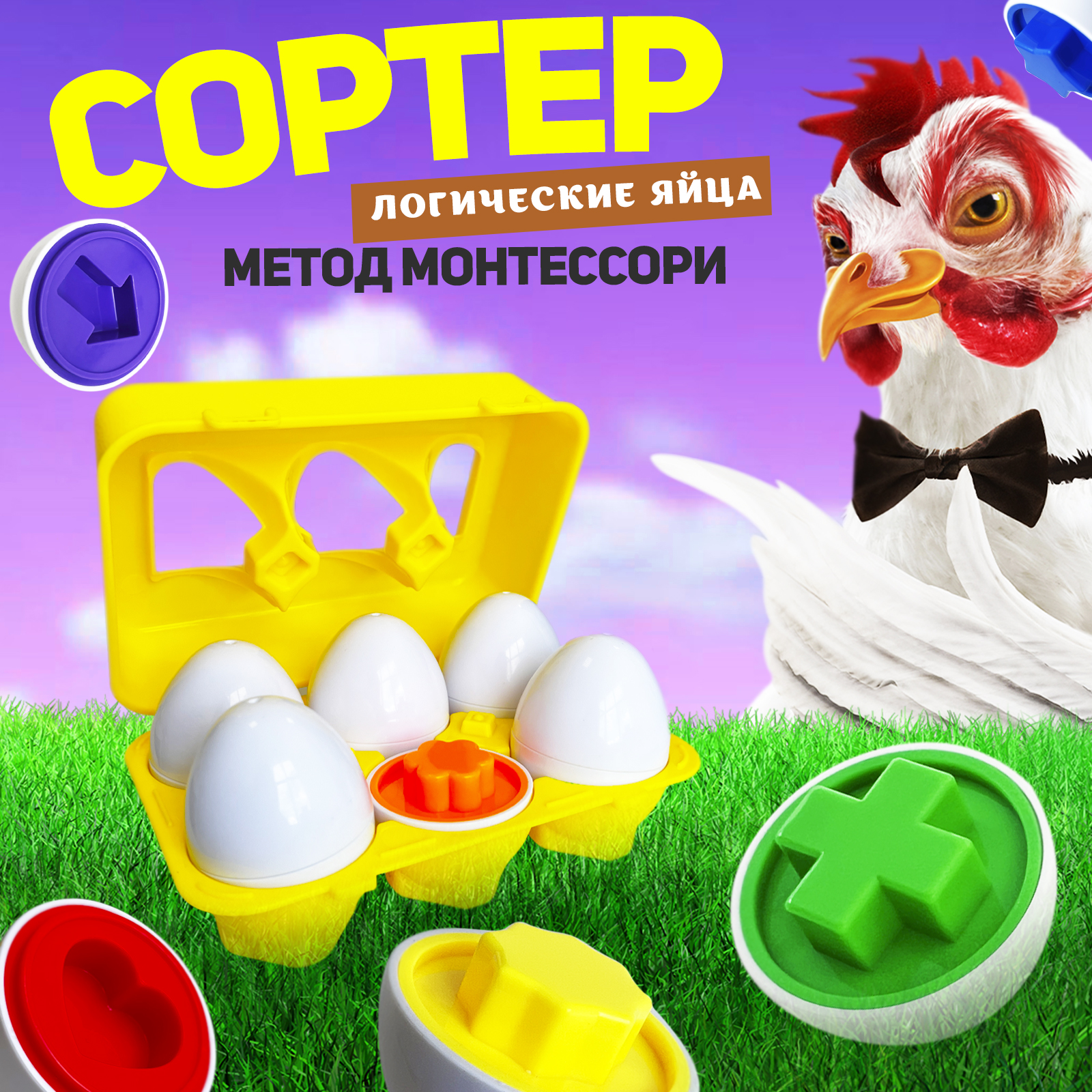 Развивающий сортер для малышей MINI-TOYS Логические яйца 6 шт/ Игрушка для  детей по методике Монтессори