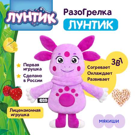 Игрушка-грелка Мякиши с вишневыми косточками серии Лунтик