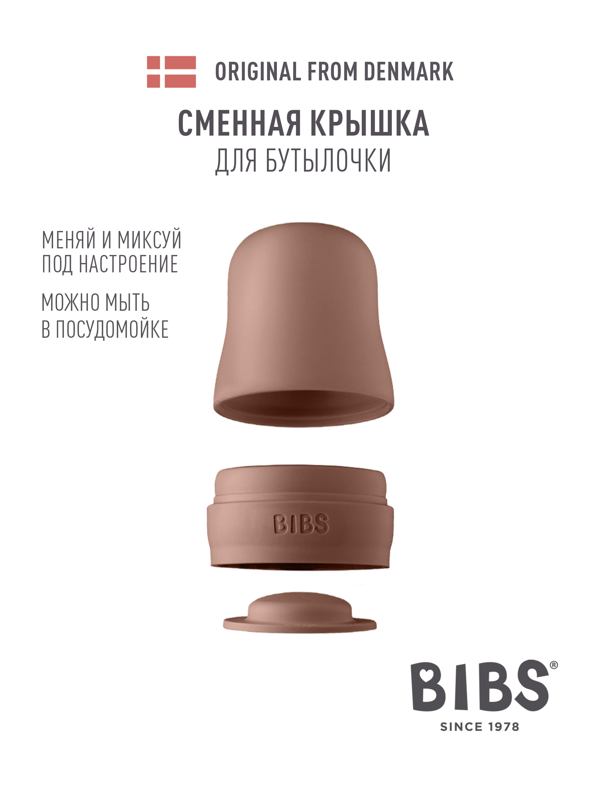 Сменная крышка для бутылочки BIBS - Woodchuck - фото 1