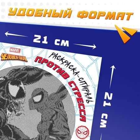 Спиральная раскраска-антистресс Marvel 21х21 см Человек-паук