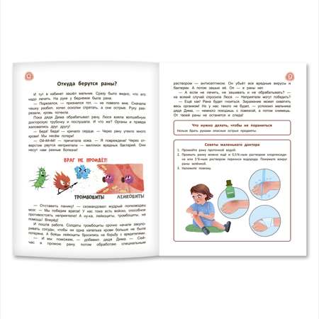 Книга ТД Феникс Сказочный учебник по медицине для малышей. Все что нужно знать о здоровье дошкольнику