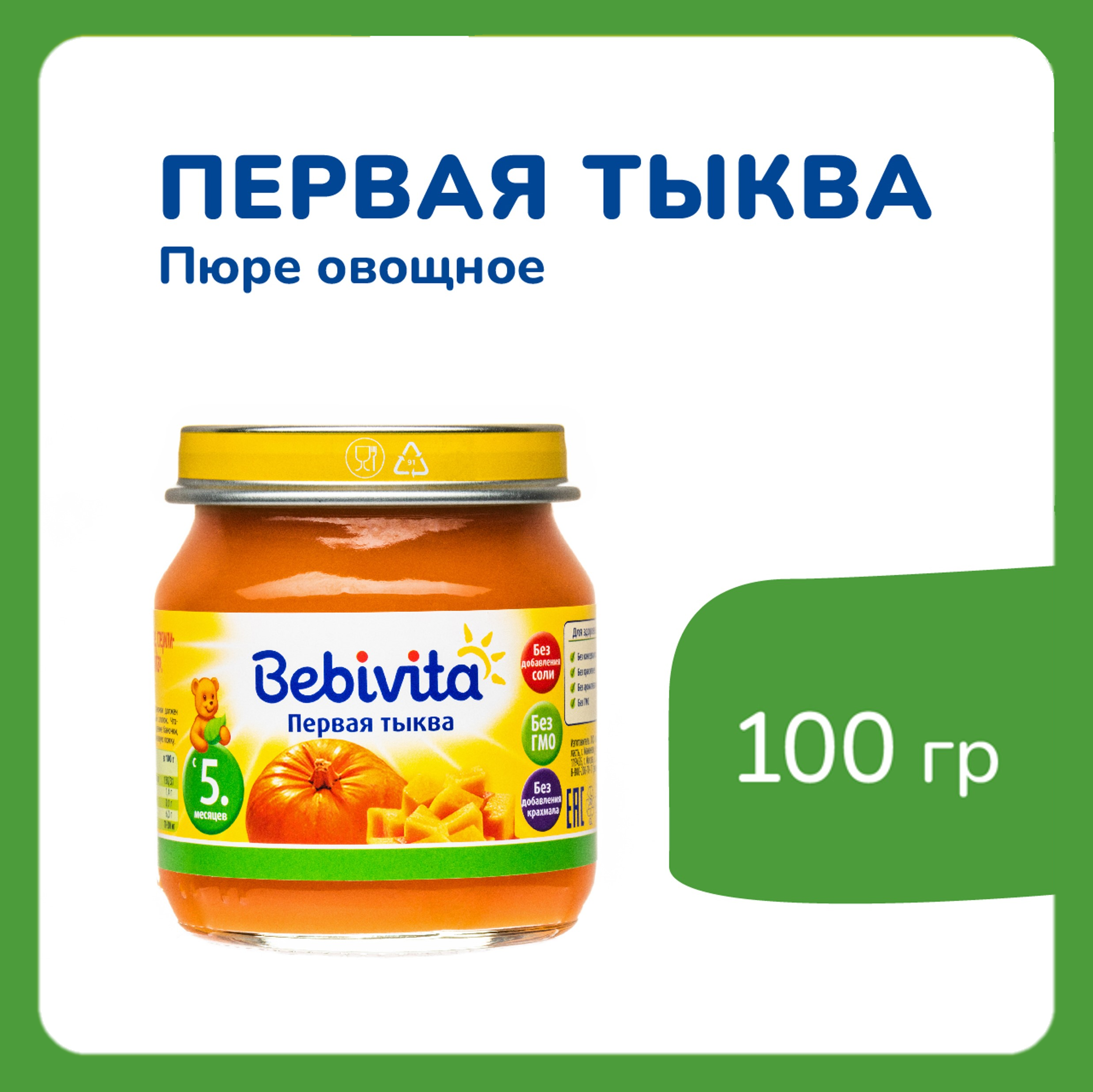 Пюре Bebivita тыква 100г с 5 месяцев - фото 2