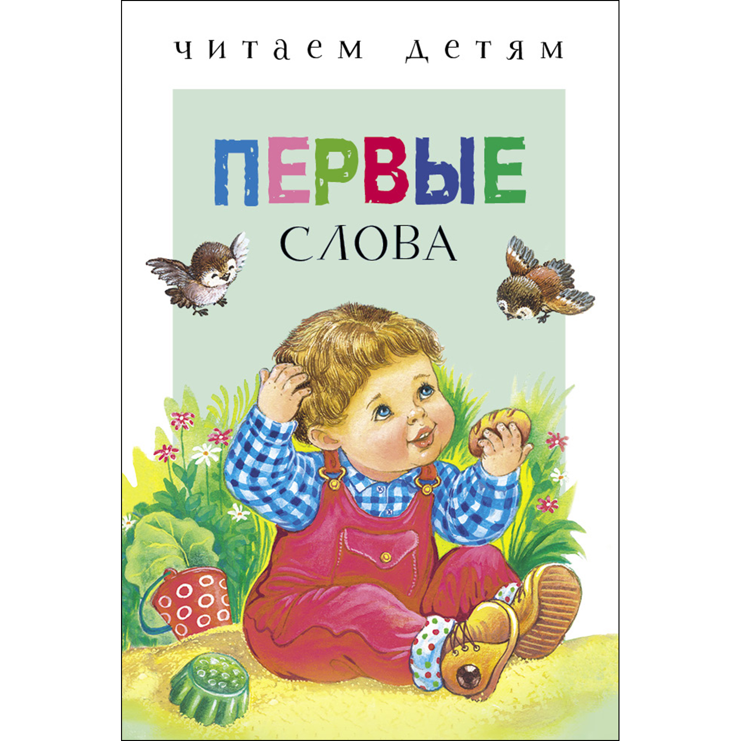 Книга СТРЕКОЗА Первые слова - фото 1