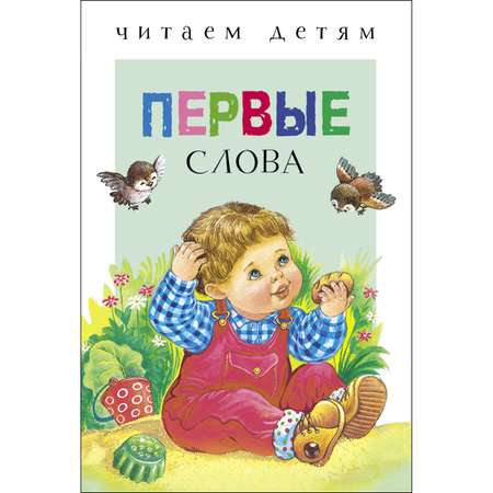 Книга СТРЕКОЗА Первые слова