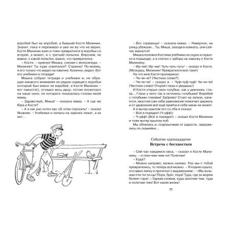 Книга Баранкин будь человеком Чтение лучшее учение