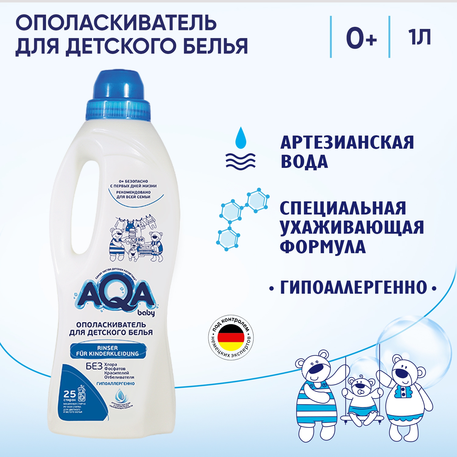 Ополаскиватель для детского белья AQA baby 1л с 0месяцев - фото 2