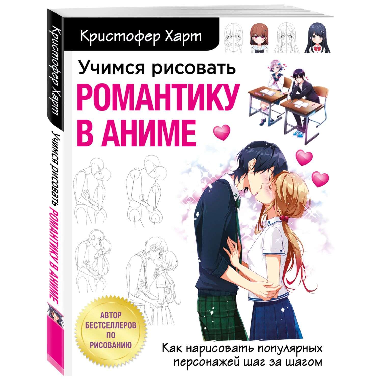 Книга БОМБОРА Учимся рисовать романтику в аниме - фото 1