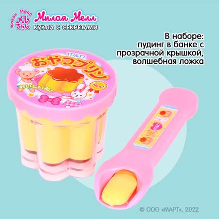 Аксессуар для куклы Мелл Kawaii Mell Волшебный пудинг Эффект исчезающей еды