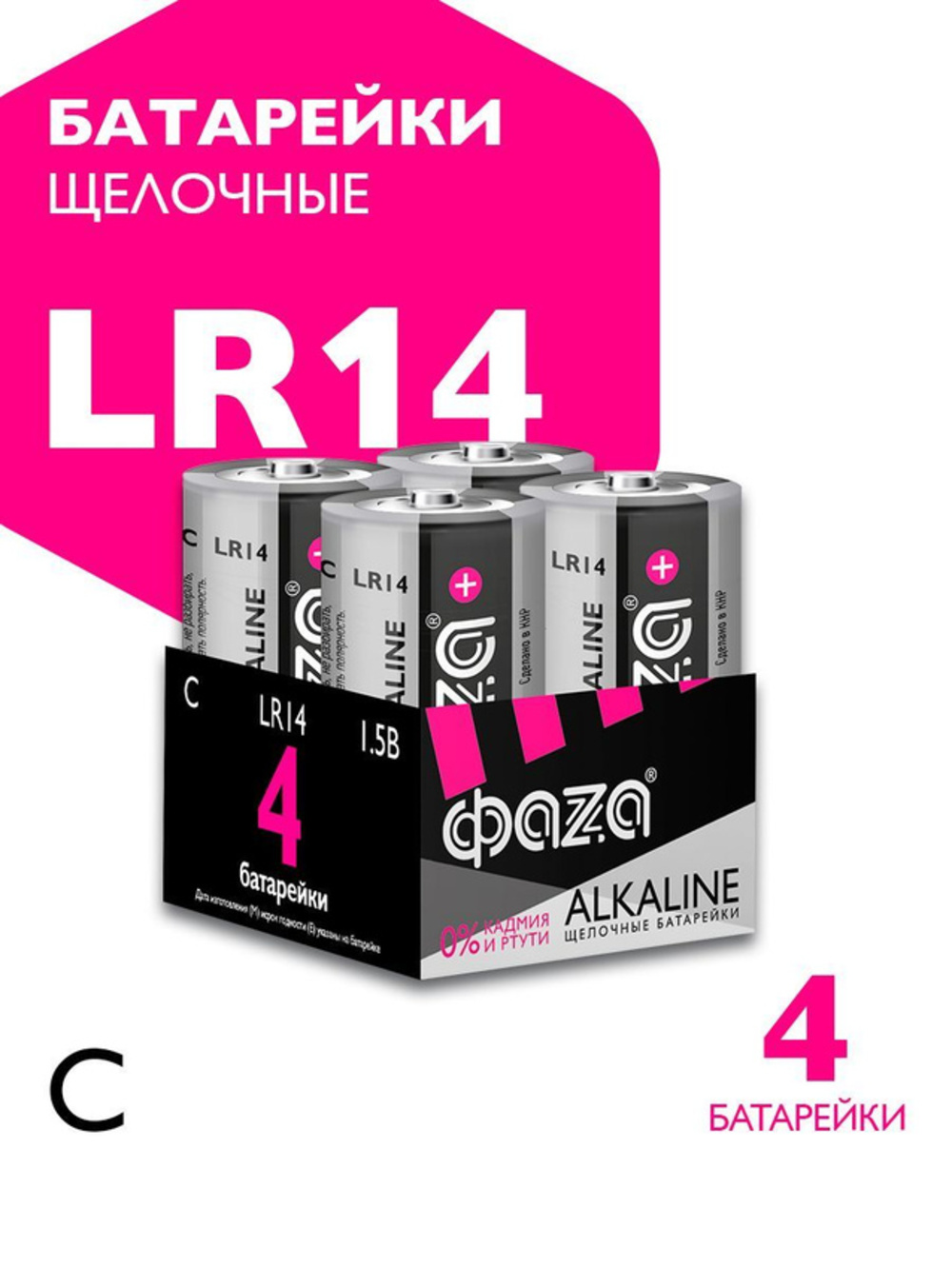 Батарейки алкалиновые ФАZА alkaline типоразмера С LR14 4 шт. LR14A-P4 - фото 1