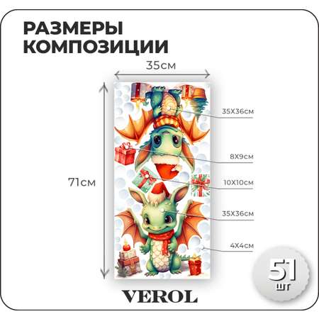 Наклейки интерьерные VEROL Новогодний дракон