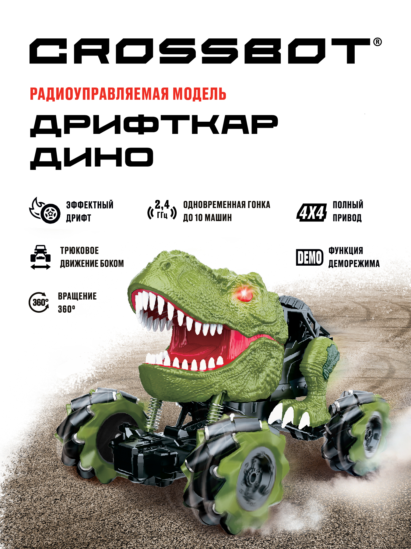 Внедорожник РУ CROSSBOT Дино - фото 2