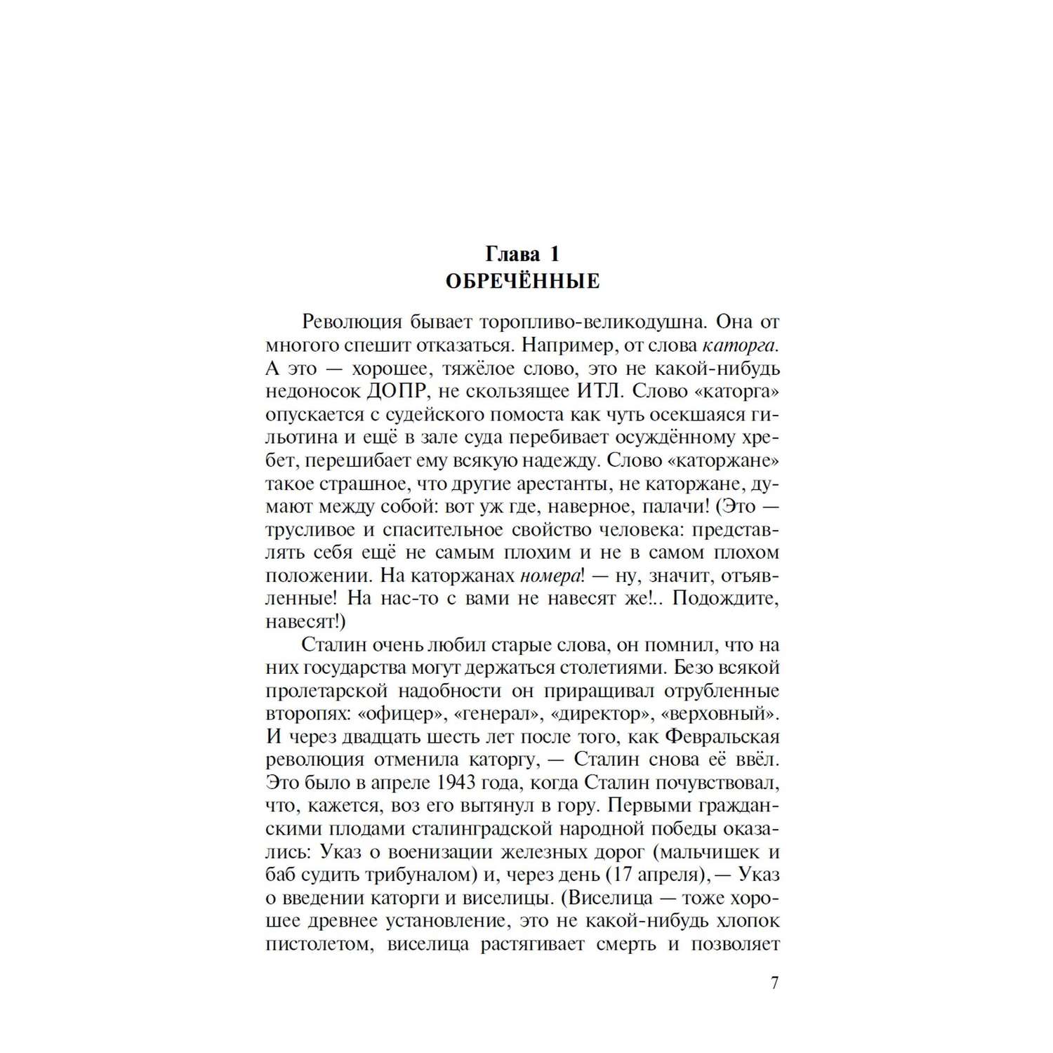 Книга Архипелаг ГУЛАГ в 3х книгах комплект Азбука классика Солженицын - фото 13