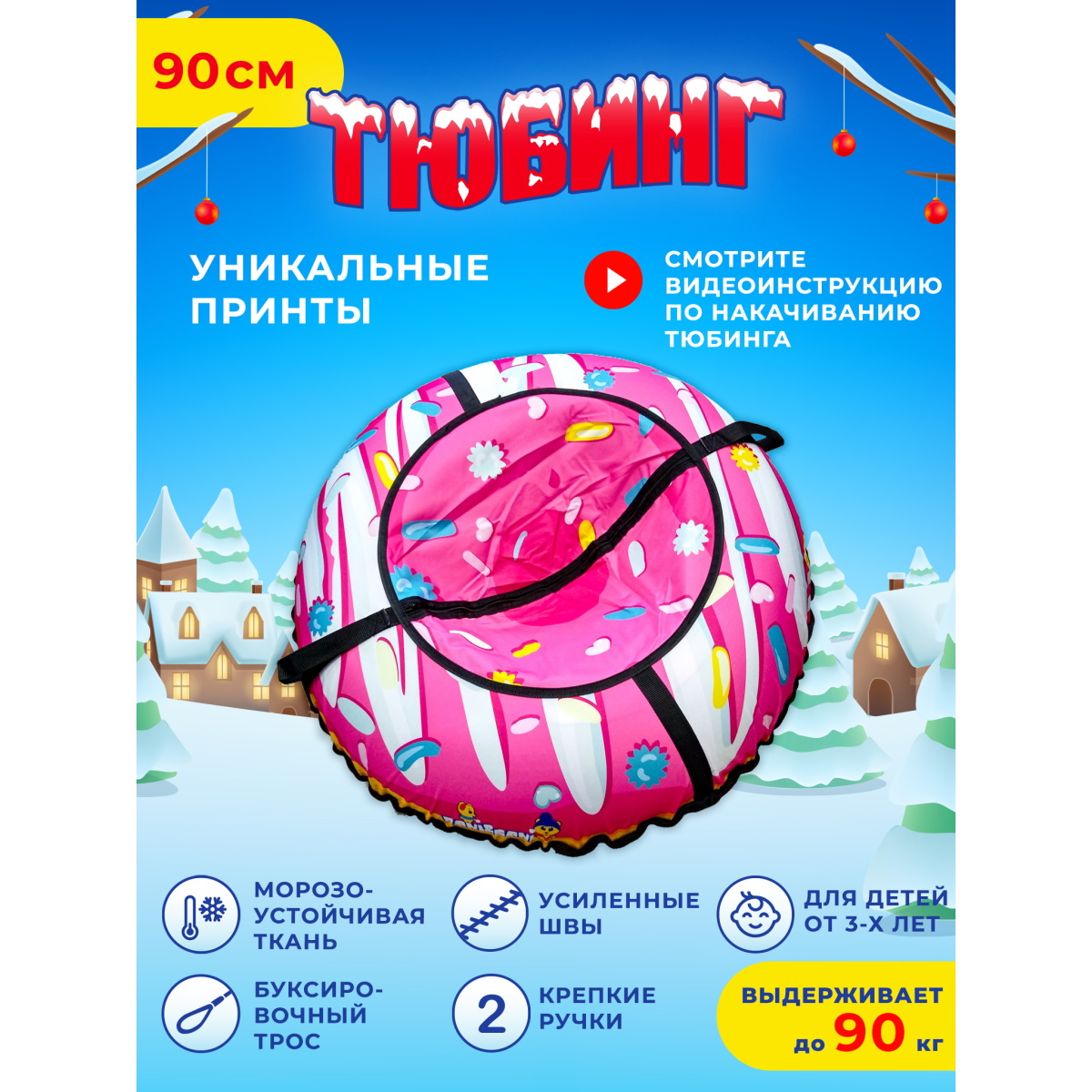 Тюбинг Fani and Sani 90 см - фото 2