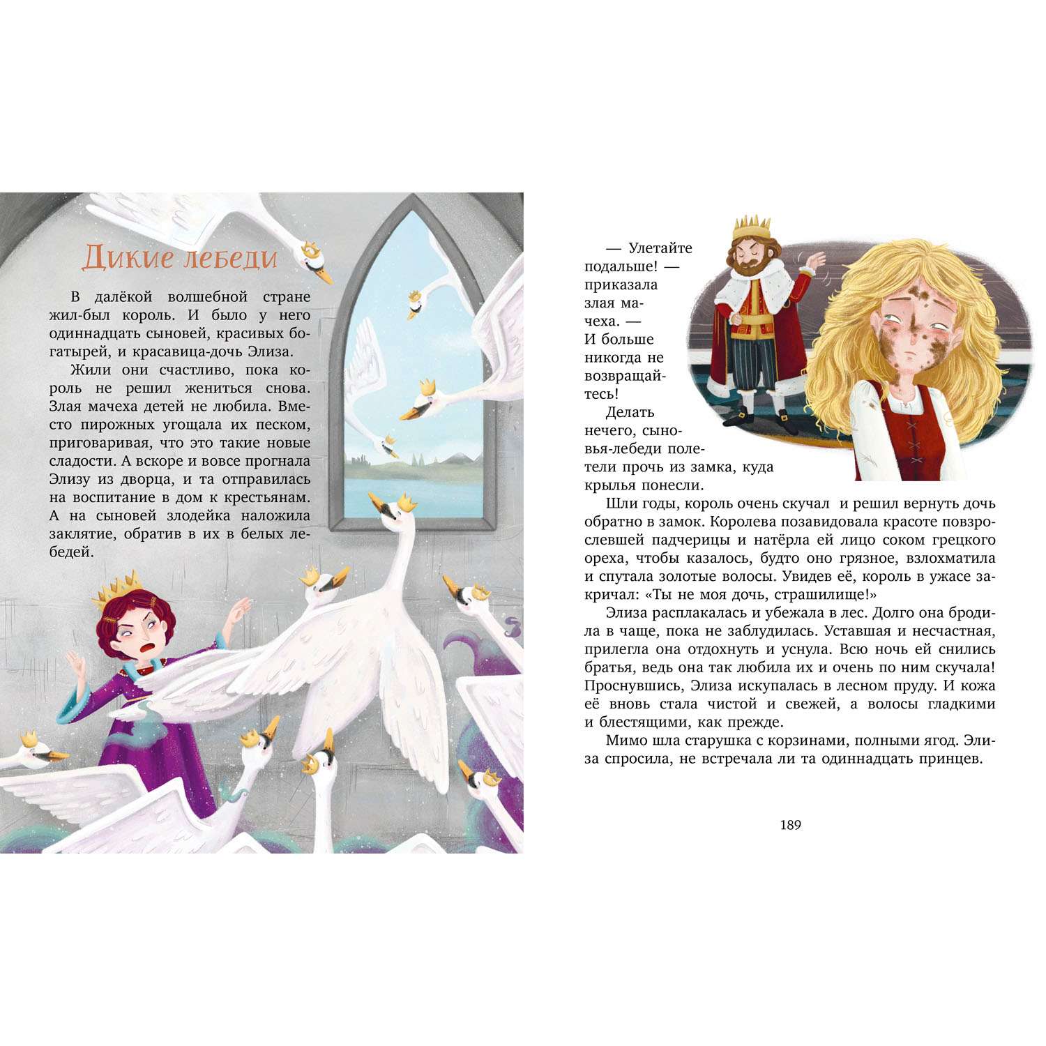 Книга Clever Издательство Любимые сказки для дочек и сыночков - фото 12