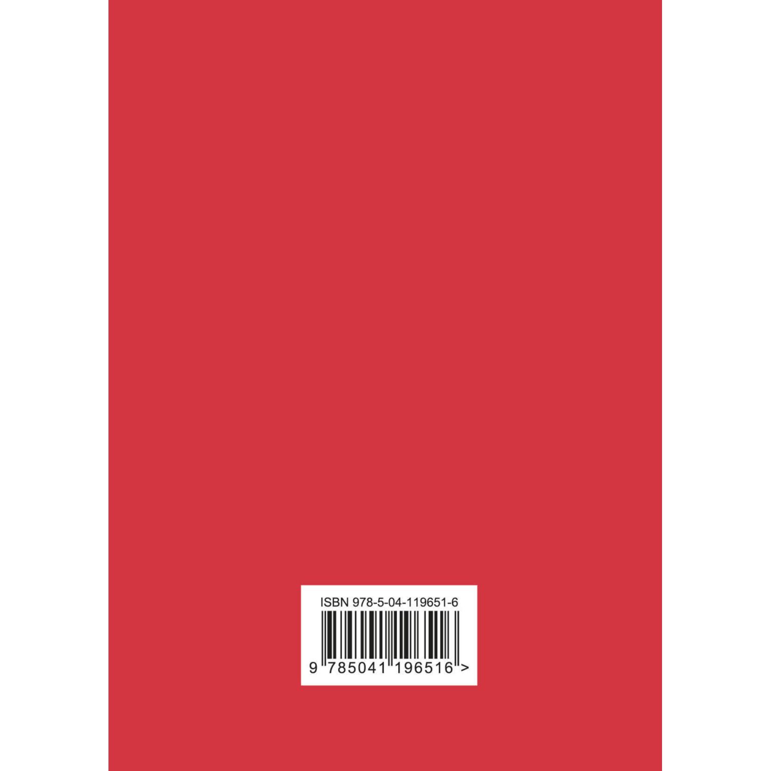 Книги для записей ЭКСМО-ПРЕСС CashBook Мои доходы и расходы красный - фото 8