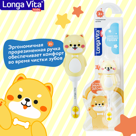 Зубная щетка детская LONGA VITA Щенок