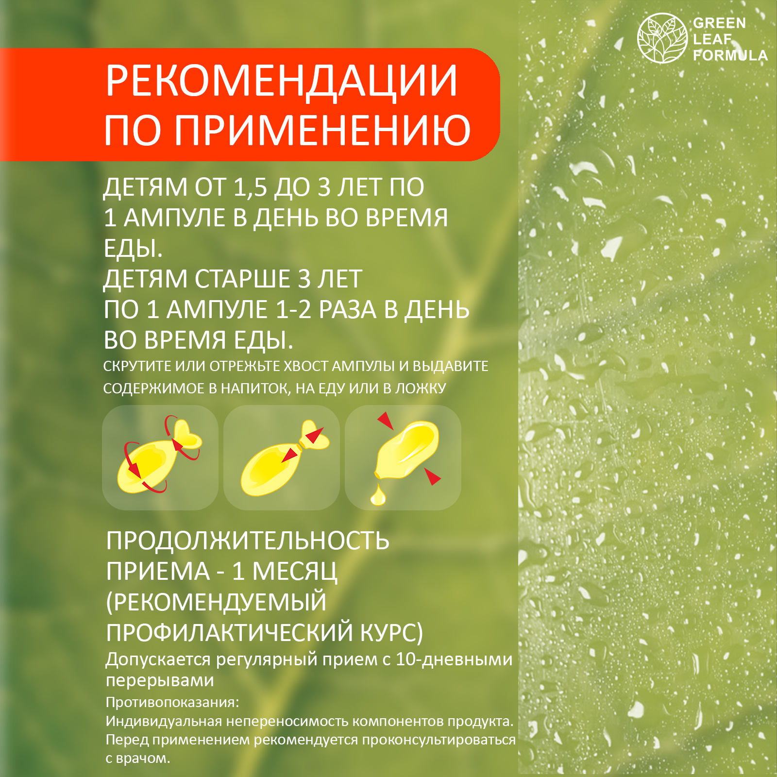 Комплекс витаминов Д3 и К2 для детей Green Leaf Formula baby для иммунитета для костей - фото 8