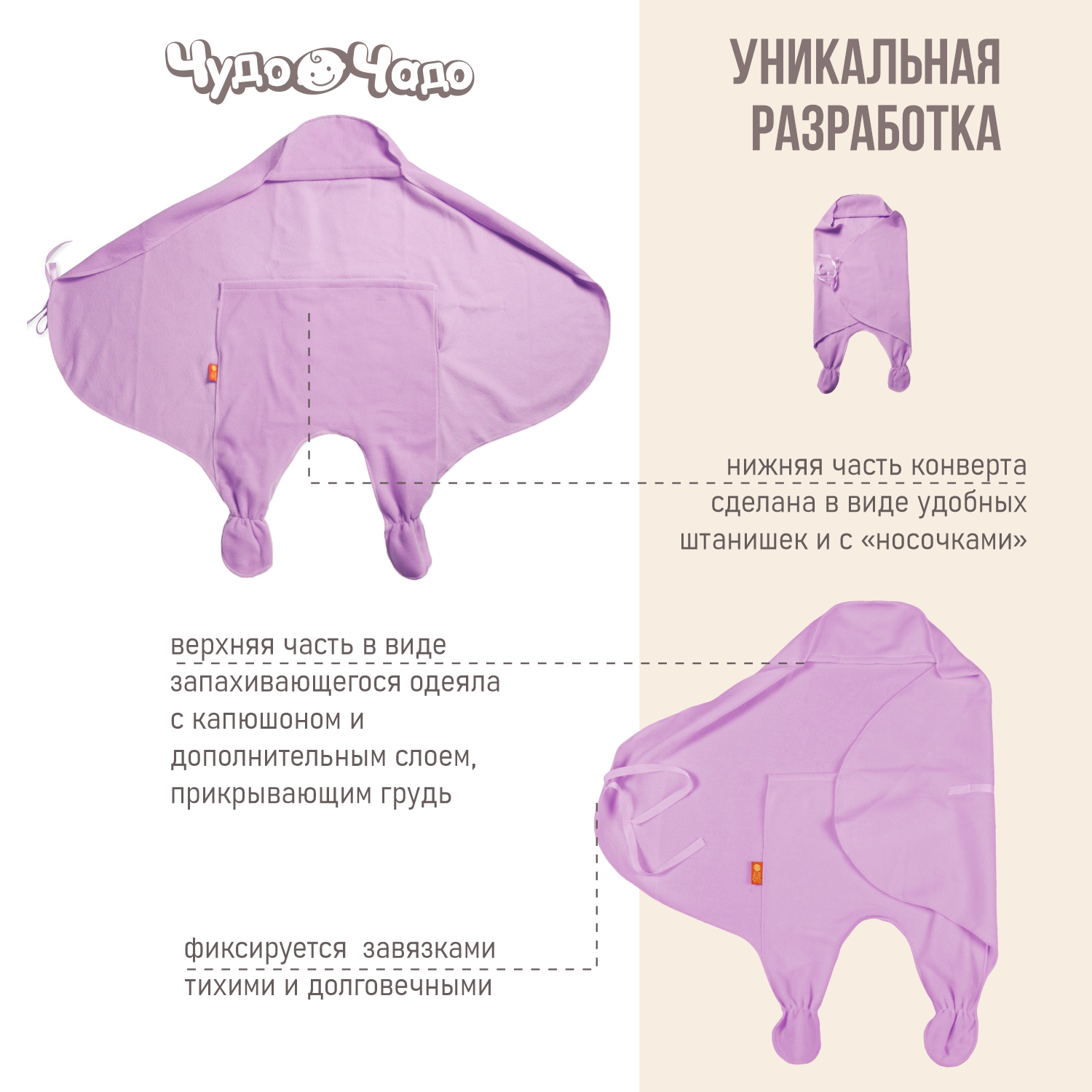 Конверт-кокон Чудо-чадо спальный мешок «Эльф» флис сиреневый - фото 3