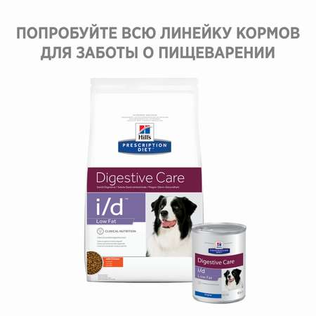 Корм для собак HILLS 1.5кг Prescription Diet i/d LowFat DigestiveCare для ЖКТ и поджелудочной железы с курицей сухой