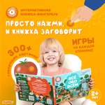 Книга интерактивная Abumba Fingerbook Всё обо всём