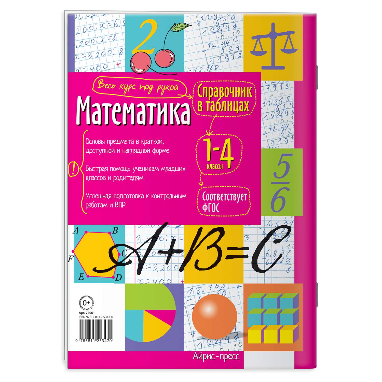 Пособие Справочник школьника в таблицах Айрис-Пресс Математика для начальной школы 1-4 класс ФГОС - фото 5