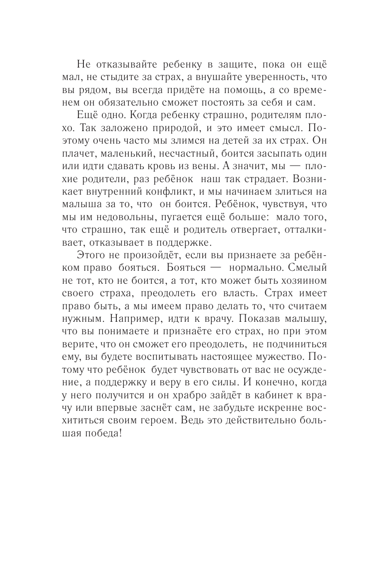 Книга АСТ Психологическая игра для детей Что делать если.... Новое оформление - фото 25