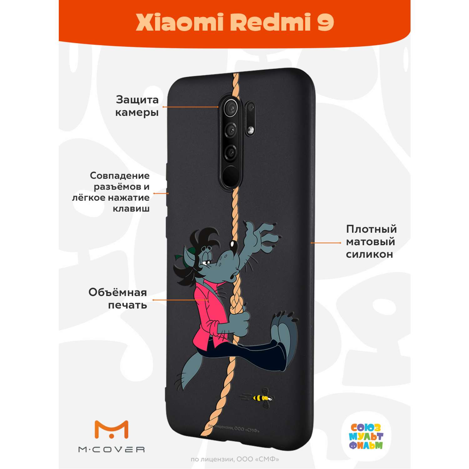 Силиконовый чехол Mcover для смартфона Xiaomi Redmi 9 Союзмультфильм Полет волка - фото 2