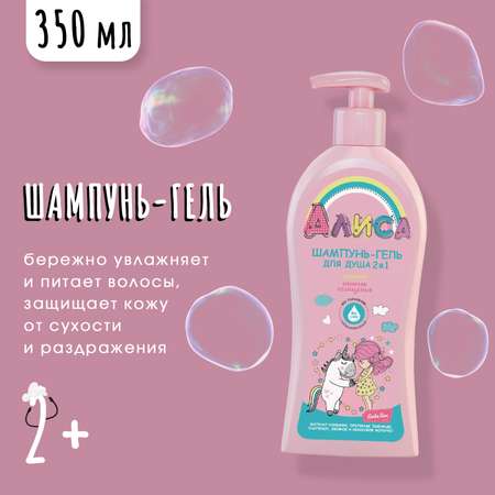 Набор для ухода за волосами АЛИСА Детский Шампунь 350мл + Кондиционер 140мл