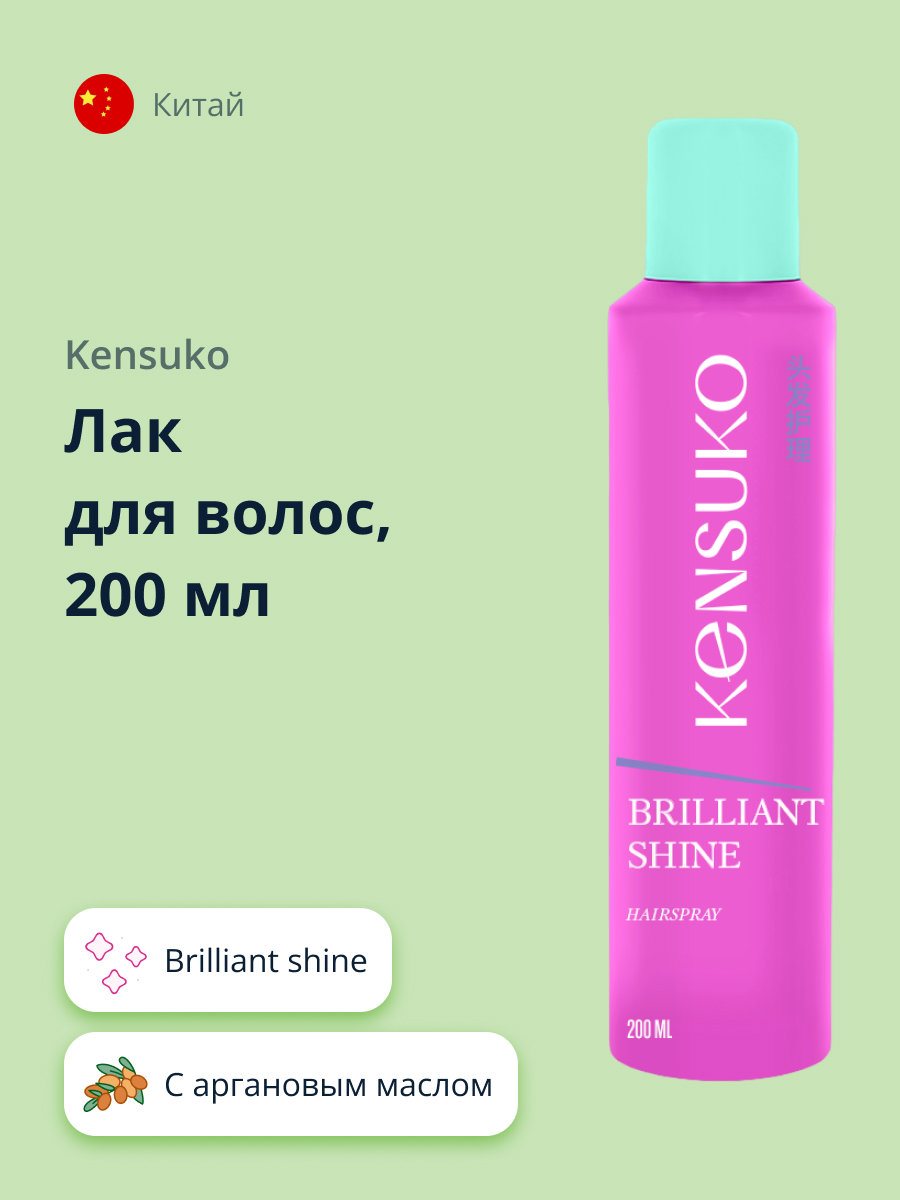 Лак для волос KENSUKO Brilliant Shine 200 мл - фото 1