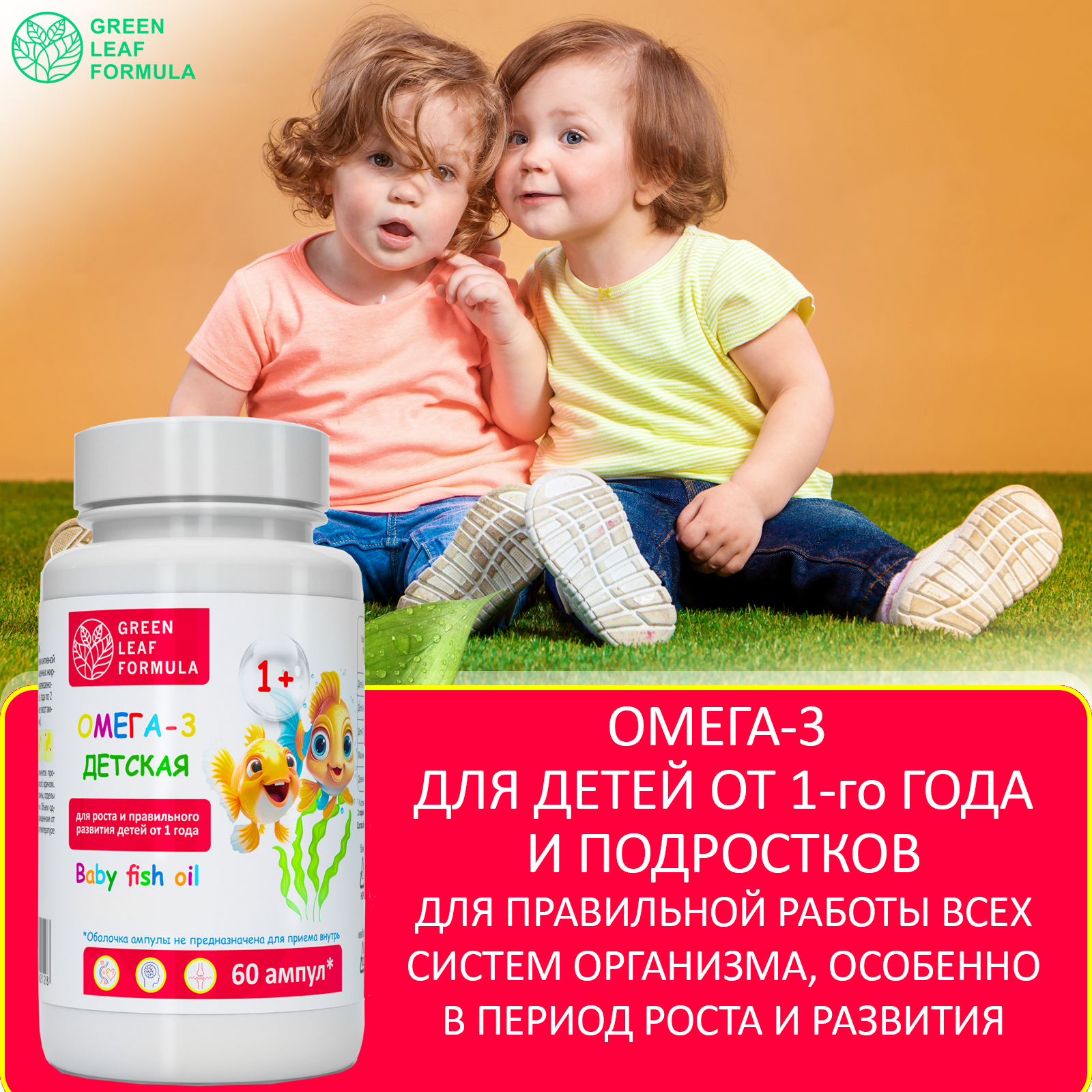 Омега 3 для детей от 1 года Green Leaf Formula рыбный жир в ампулах  витамины для детей для иммунитета купить по цене 865 ₽ в интернет-магазине  Детский мир