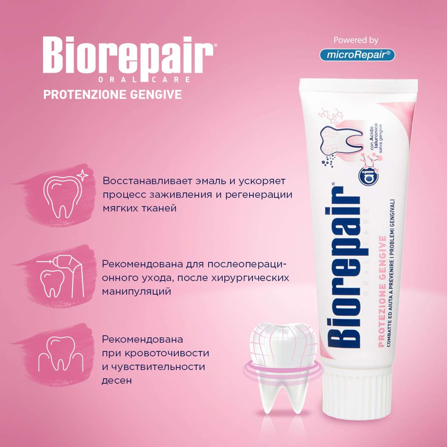 Зубная паста Biorepair Gum Protection 75мл с 14лет - фото 2