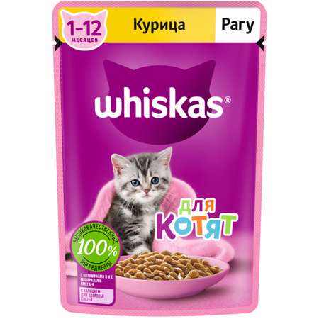 Корм для котят Whiskas от 1 до 12месяцев рагу с курицей 75г