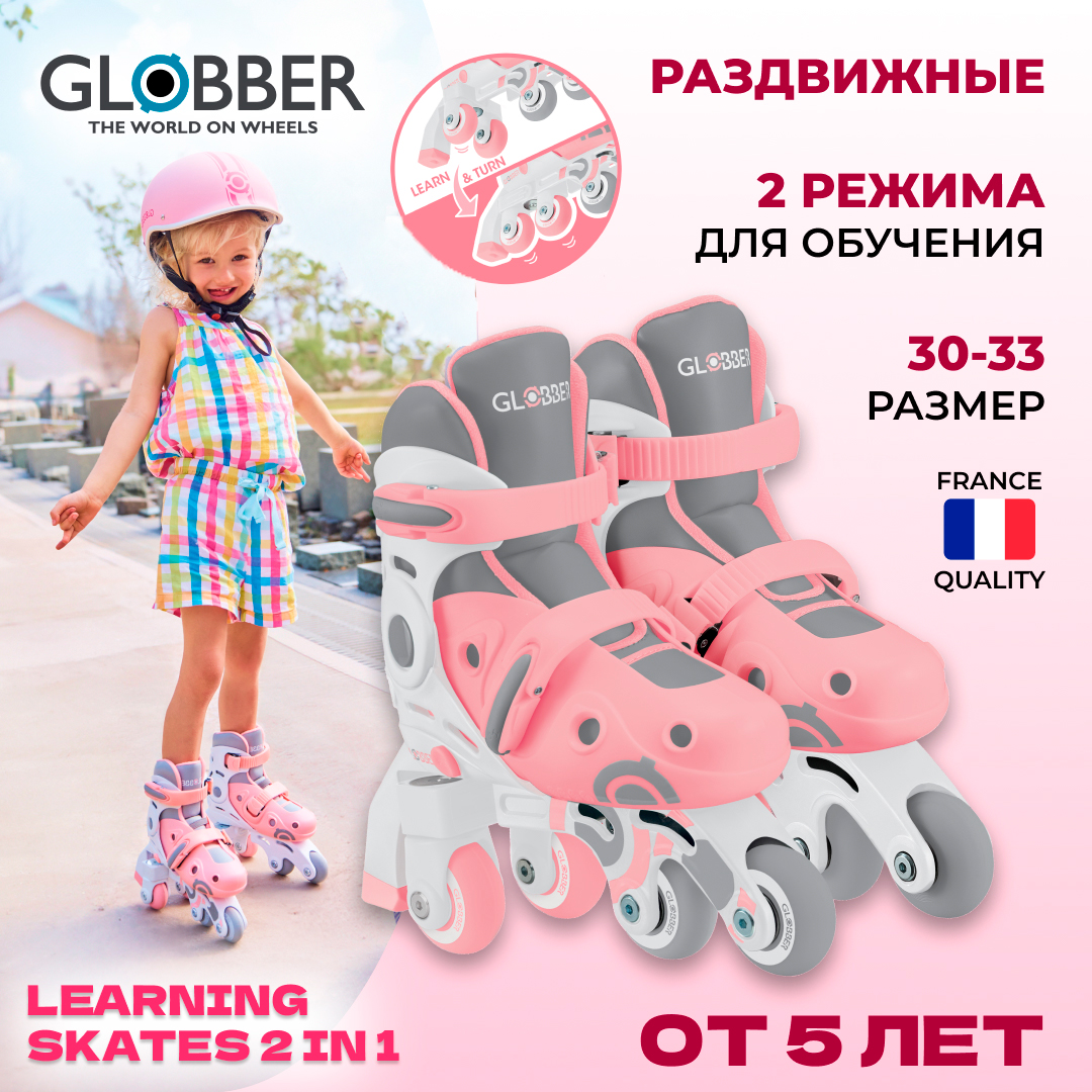 Детские раздвижные роликовые коньки Globber Learning Inline Skates 2 в 1 - фото 1