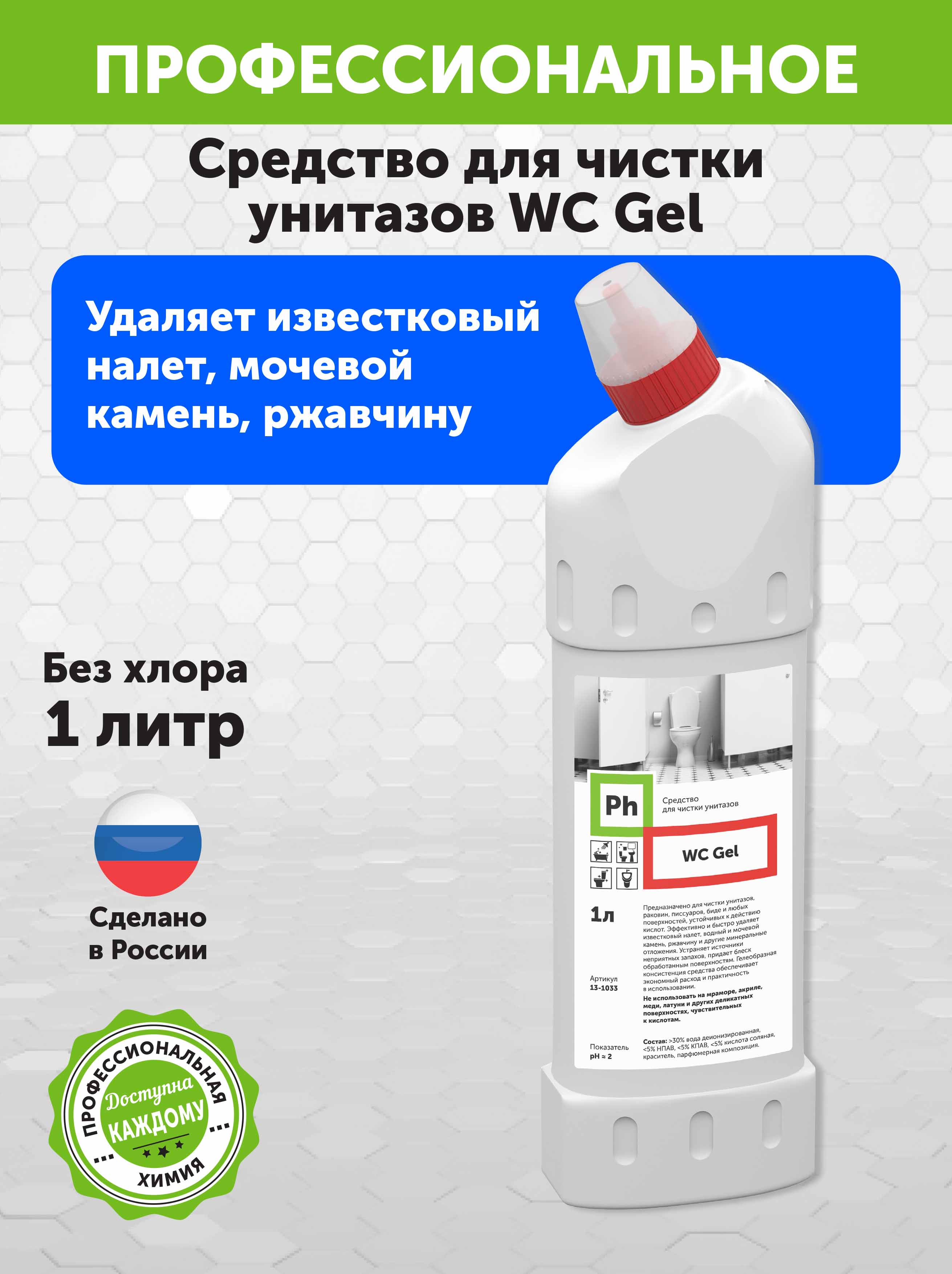 Набор средств для уборки Ph профессиональный Чистый дом 2 туалет кухня окна  купить по цене 753 ₽ в интернет-магазине Детский мир