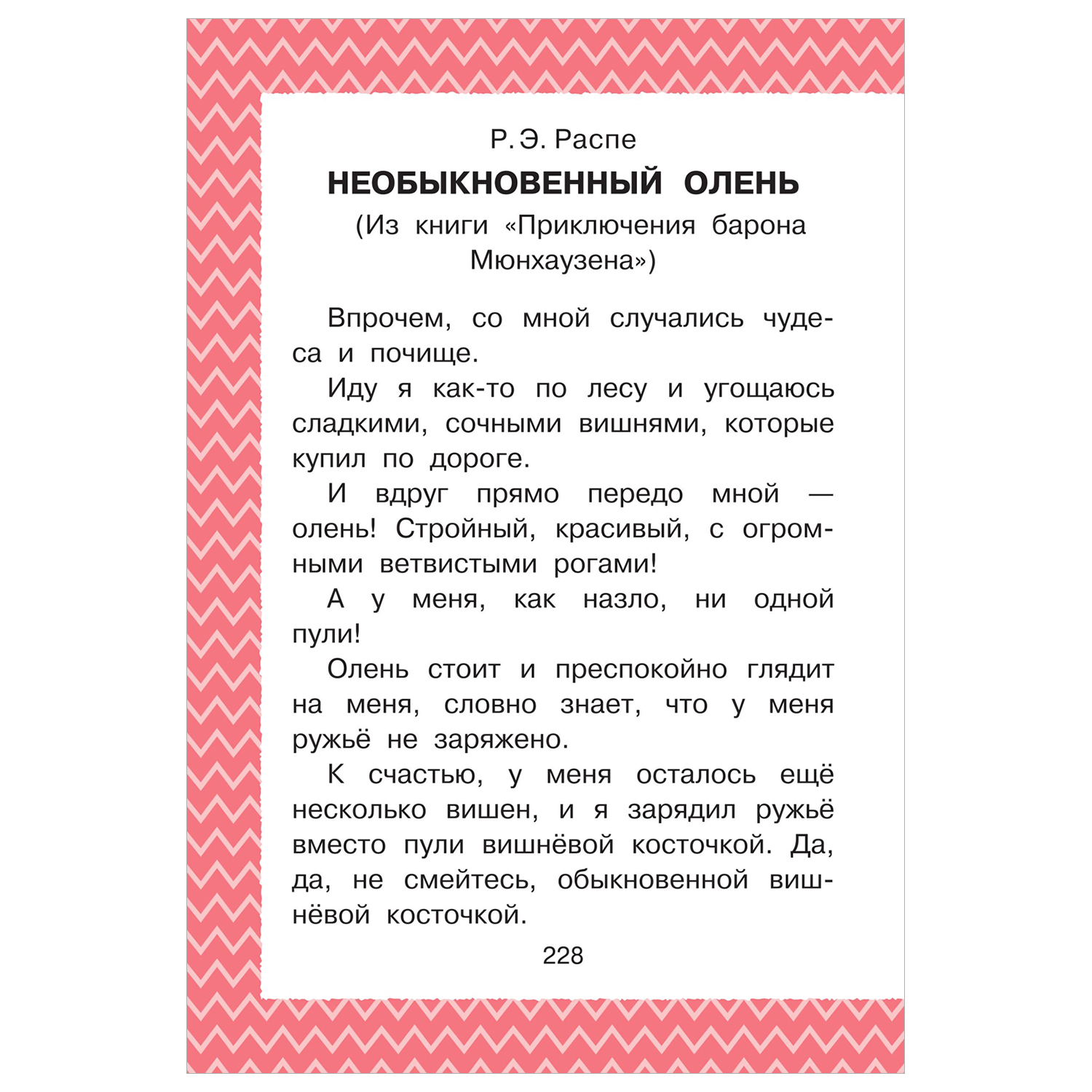 Книга Всё что нужно прочитать малышу в 5-6лет - фото 14