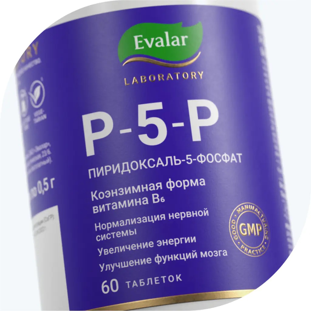 БАД Эвалар P-5-P Пиридоксаль-5-фосфат Evalar Laboratory 60 таблеток - фото 4