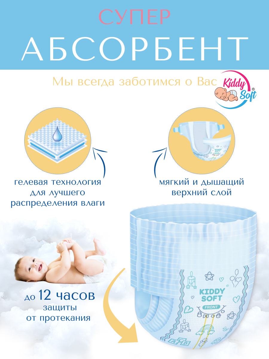 Подгузники NB 3-4 кг Kiddy Soft для новорожденных - фото 3