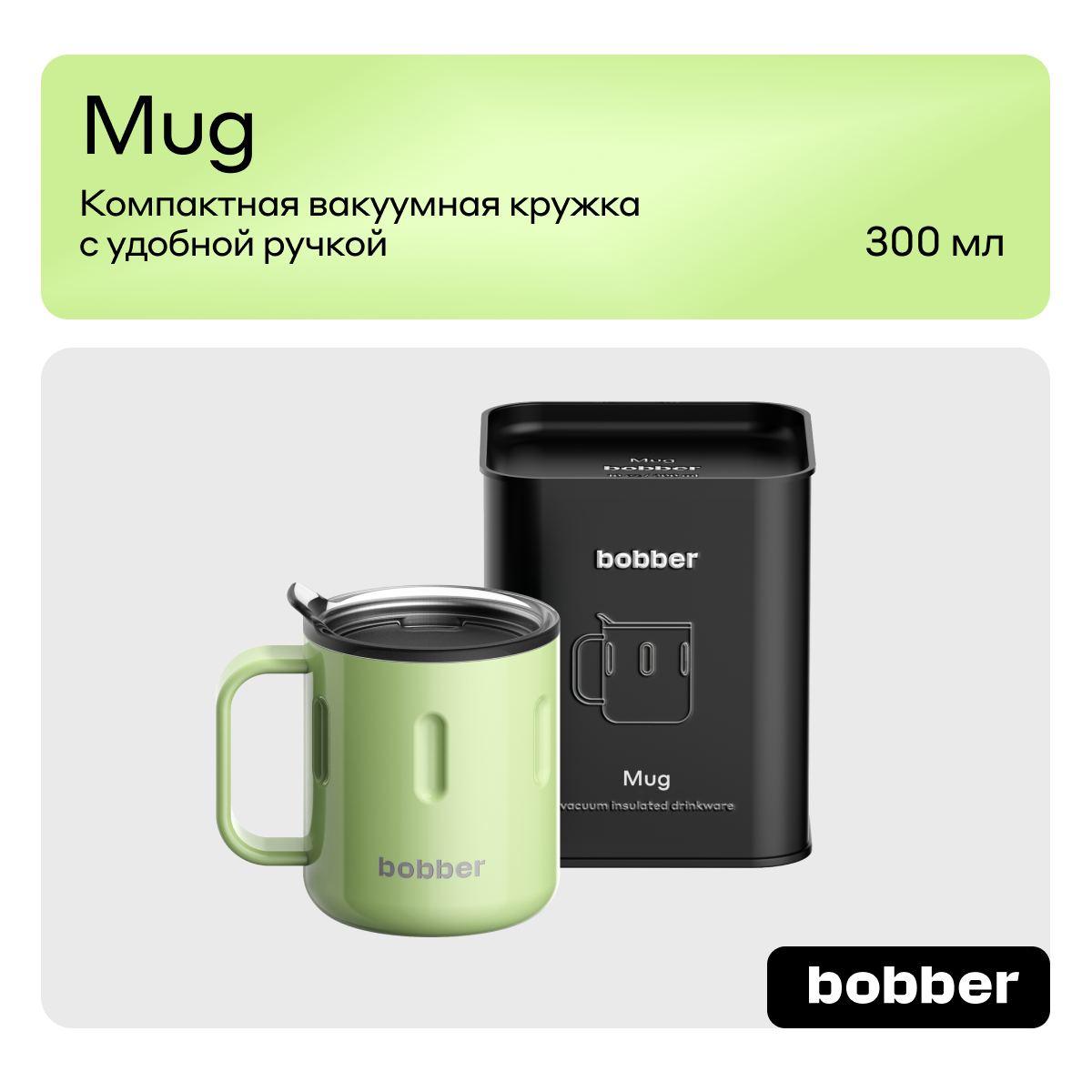 Термокружка 300 мл для напитков Bobber Mug мятный - фото 1