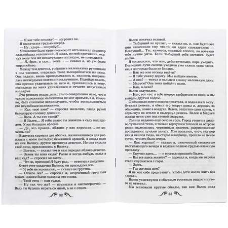 Книга Искатель детская