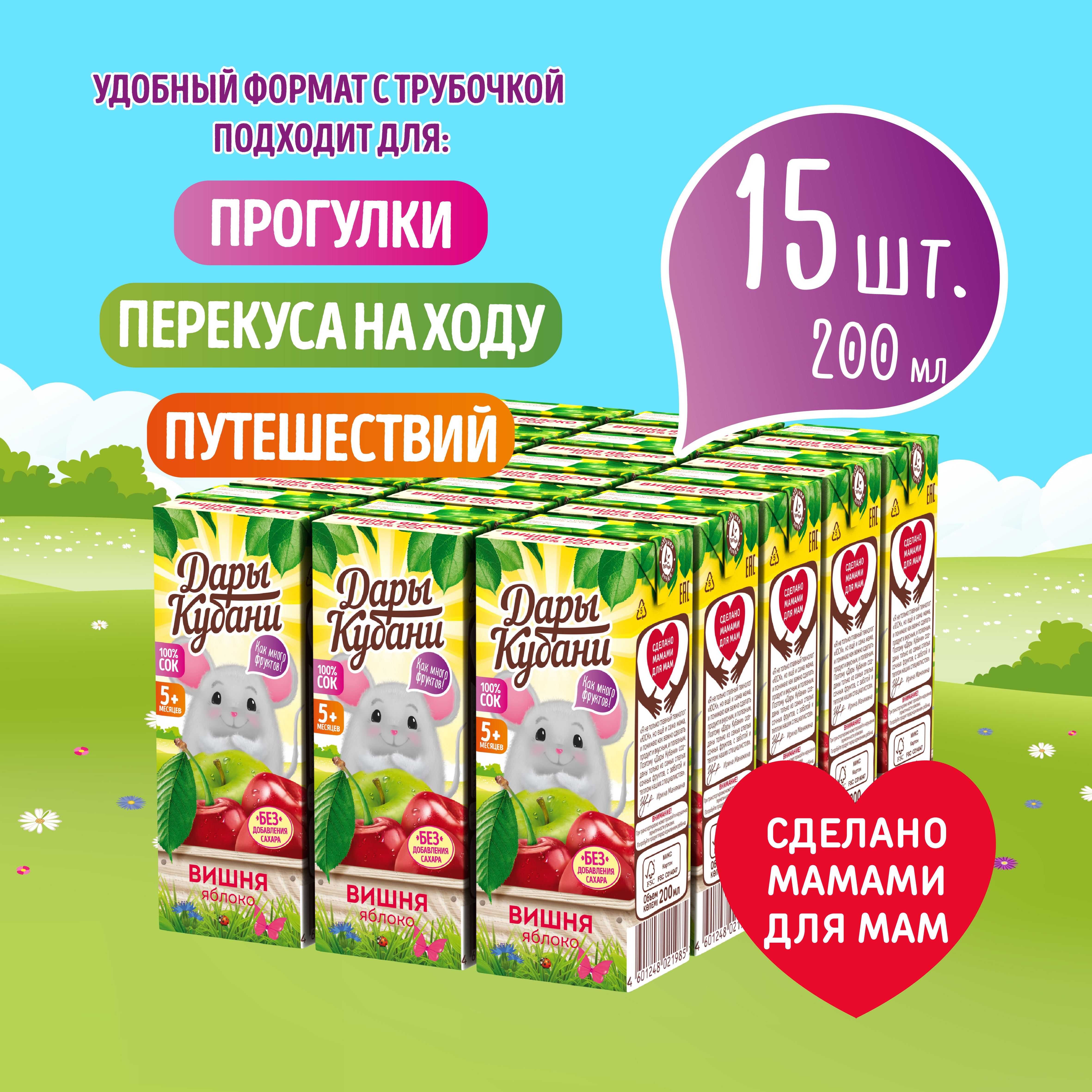 Сок детский Дары Кубани яблочно-вишневый без сахара осветленный 15 шт по 200 мл - фото 2