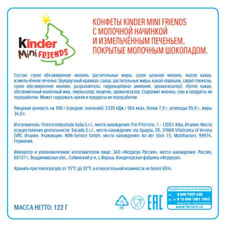 Набор кондитерских изделий Kinder Хрустящие друзья 122г с 3лет