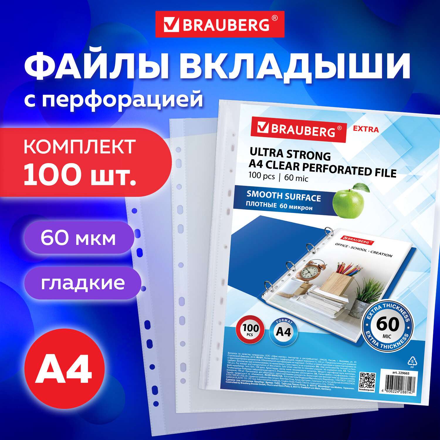 Файлы Brauberg А4 100 штук плотные глянцевые с перфорацией купить по цене  460 ₽ в интернет-магазине Детский мир