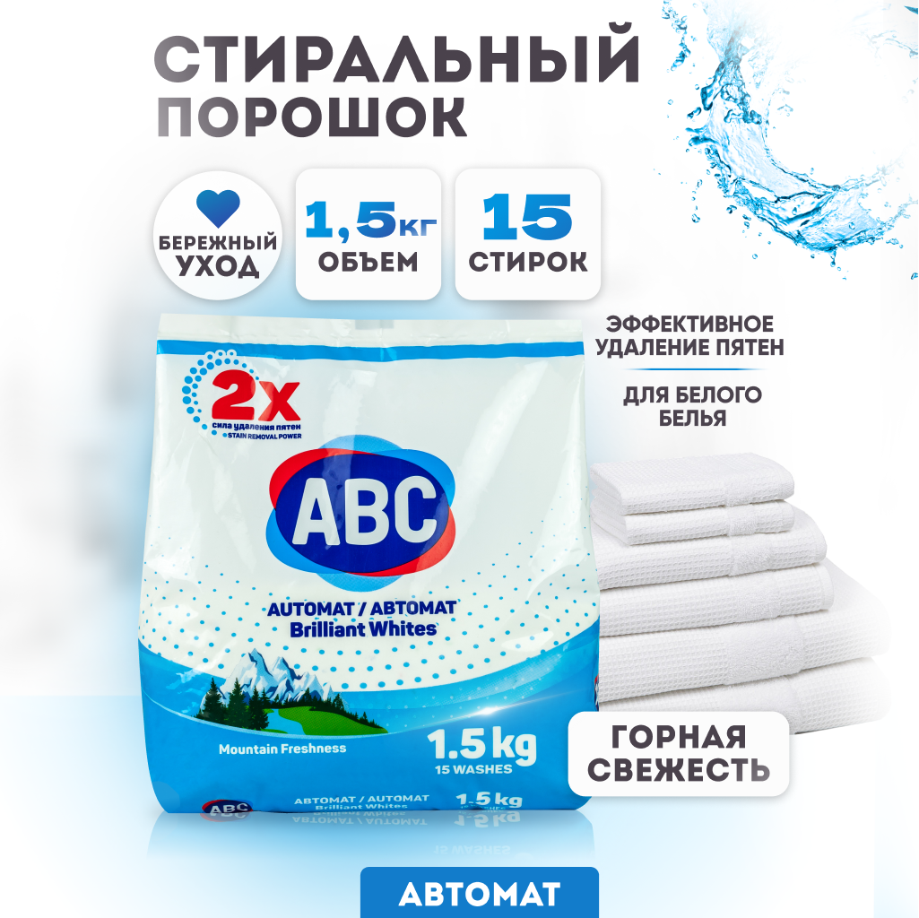 Порошок ABC 1.5 кг АВС ABC99110